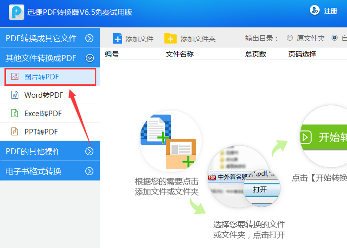pdf怎么转换成png图片,pdf怎么转换成jpg图片 如何将png图片转换成pdf格式