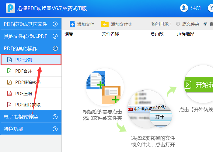 pdf分割合并工具_pdf分割合并工具_分割pdf