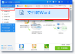 点击左侧“文件转Word”