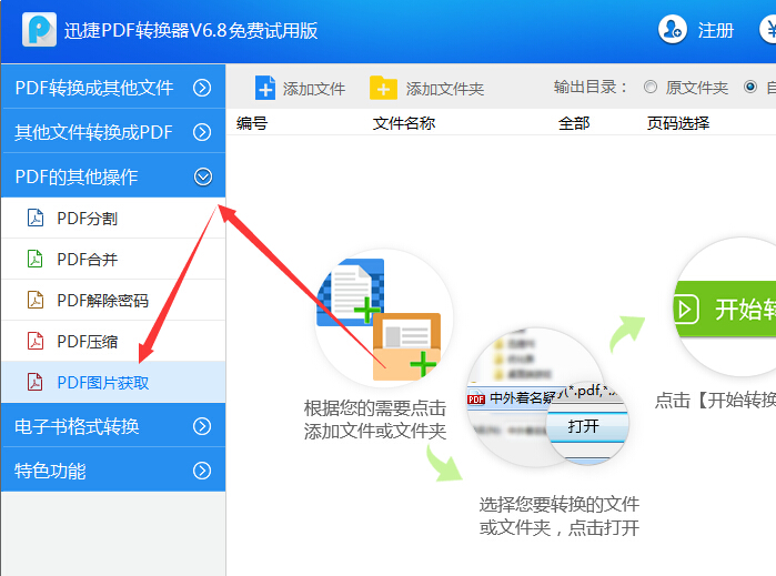 PDF的其他操作