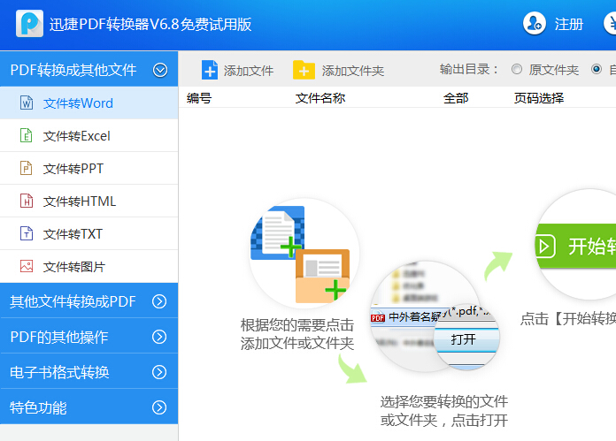 迅捷PDF转换器