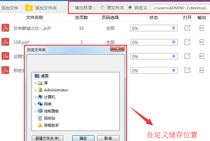 选择存储路径