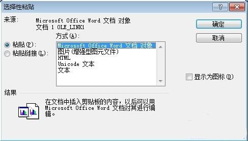 选择性粘贴