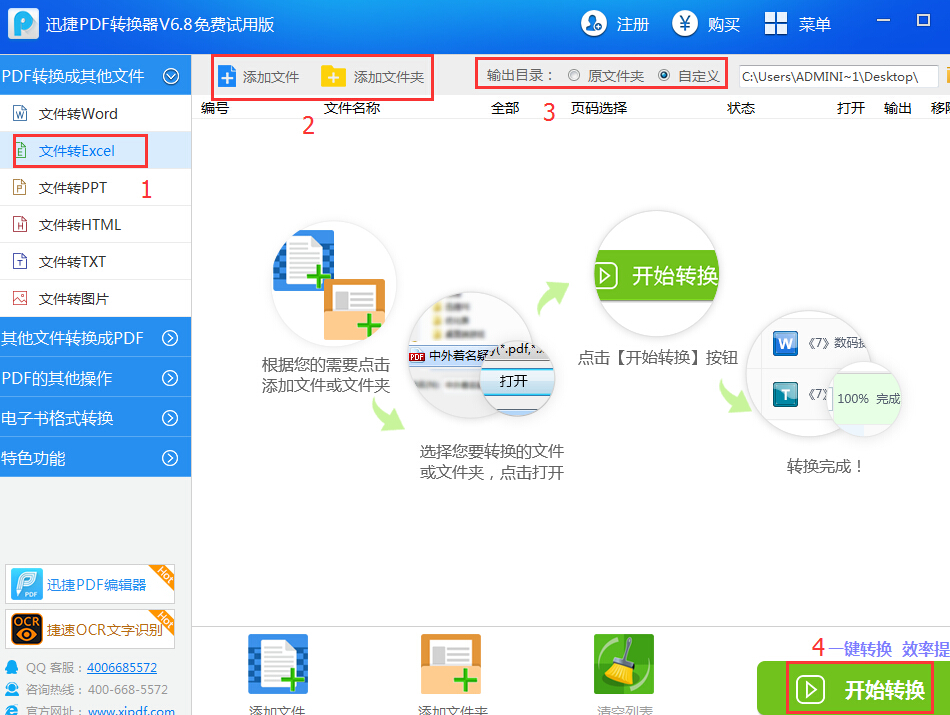 迅捷PDF转换器