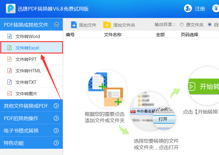 文件转excel