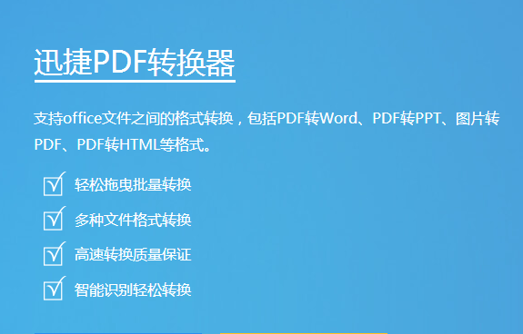 pdf转ppt软件