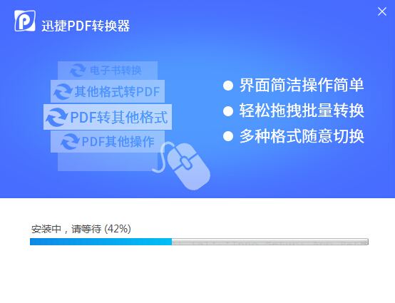 pdf转换器安装中