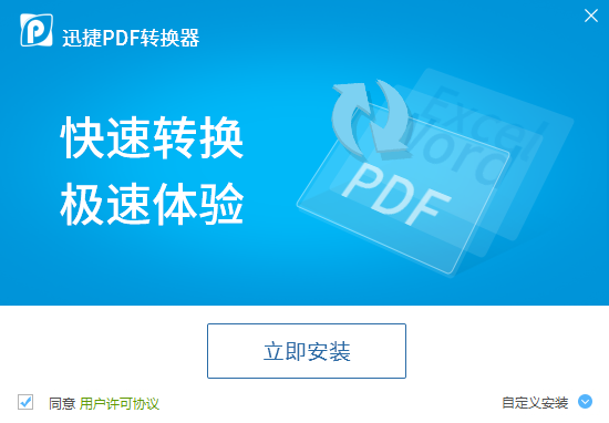PDF转换器下载安装