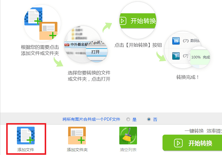 添加文件按钮