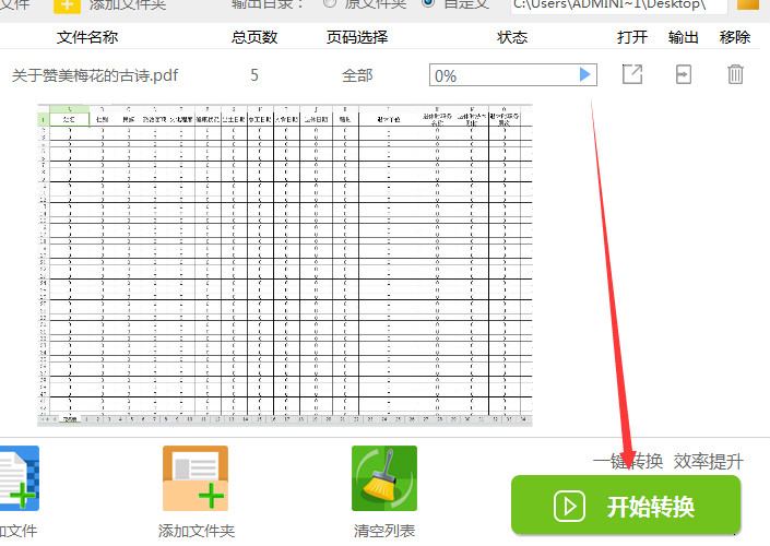 开始转换文件