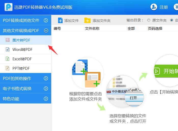 图片转PDF