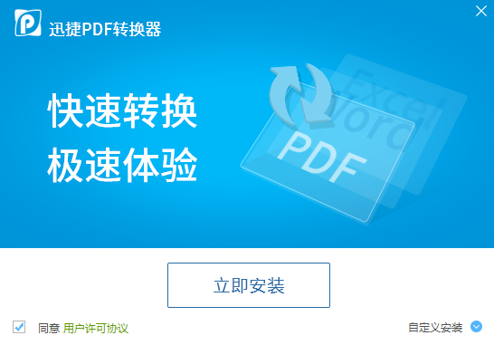 下载pdf转换器