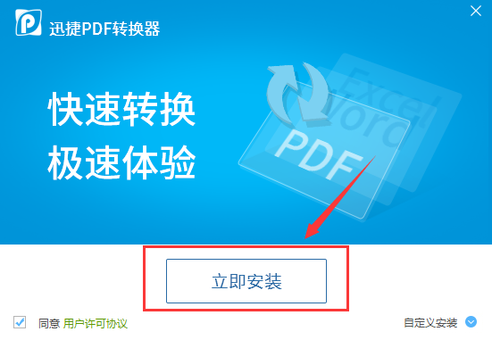 迅捷pdf转换器