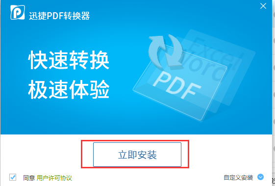 迅捷pdf转换器