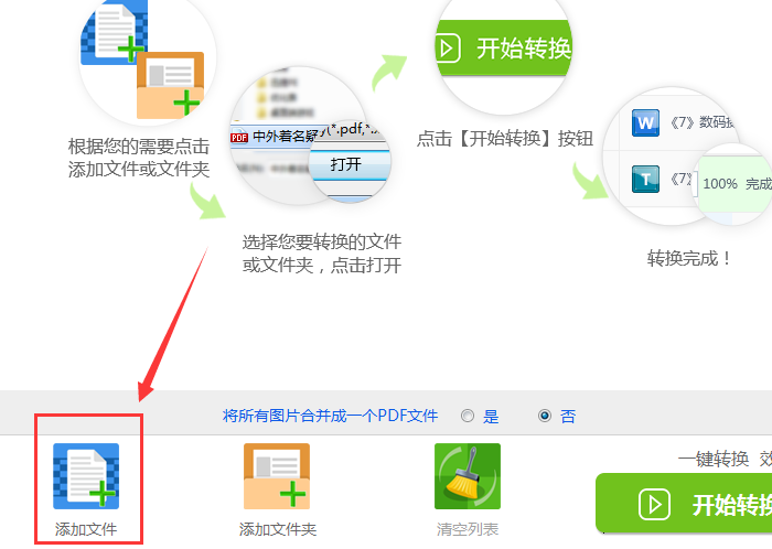 添加word文档