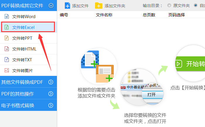 文件转Excel