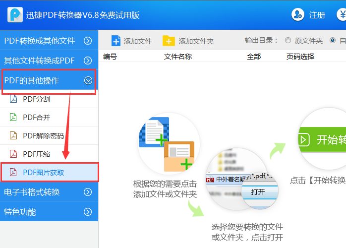 PDF图片获取