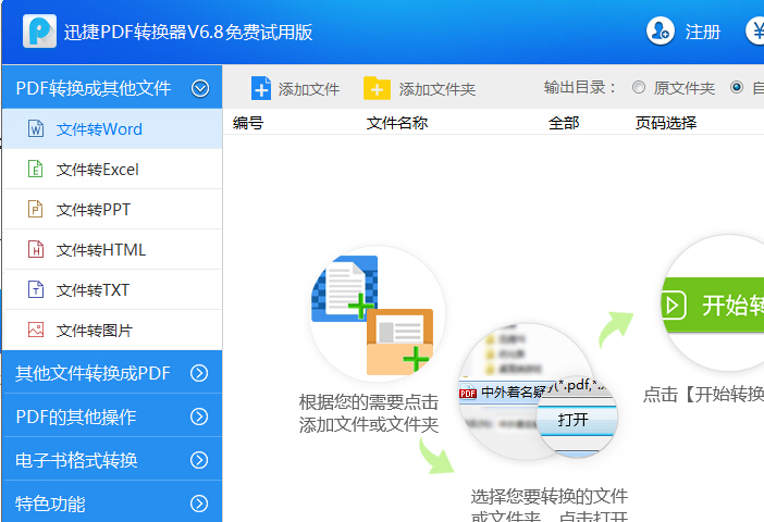 PDF转换成其他文件