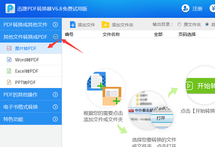 图片转换PDF