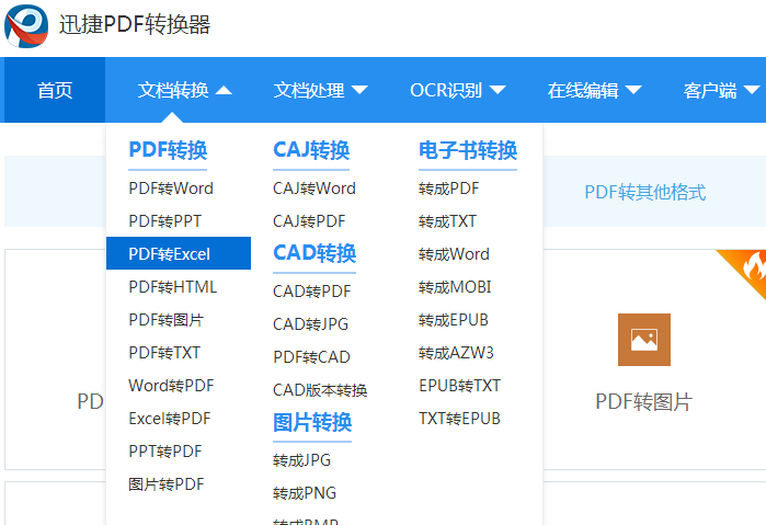 选择转换格式