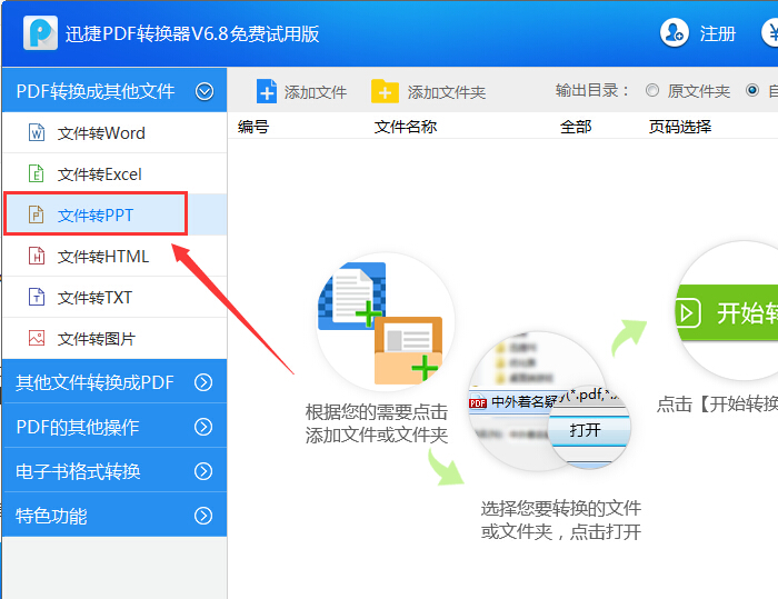 文件转PPT