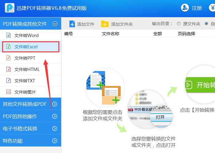 文件转Excel