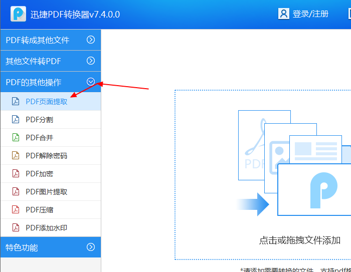 选择格式