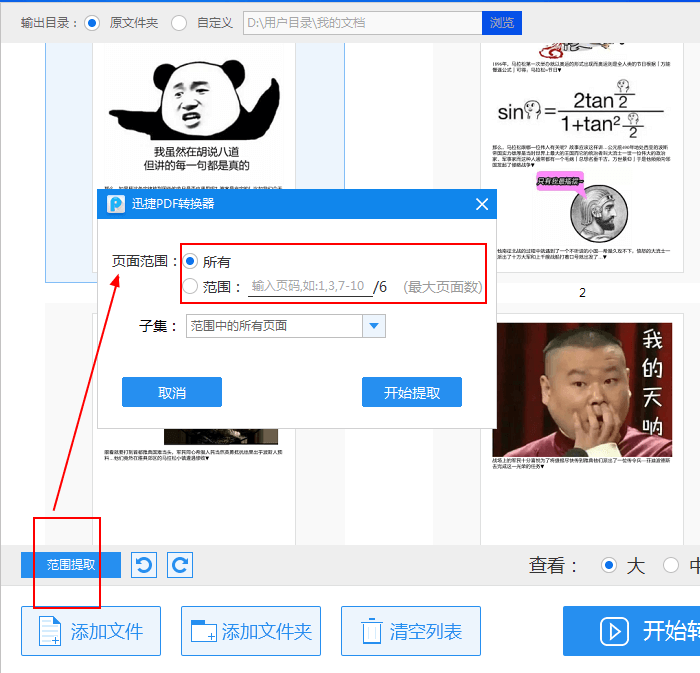 设置提取范围