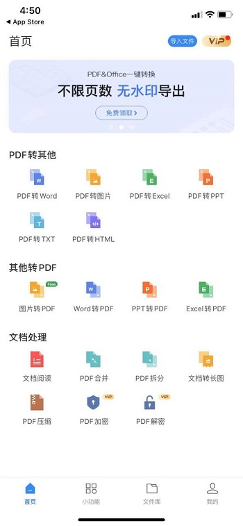 手机处理PDF转Word