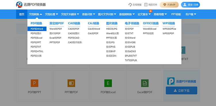 选择PDF转Word功能