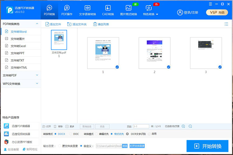 软件转换