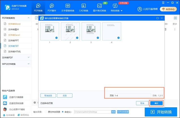 设置转换页数