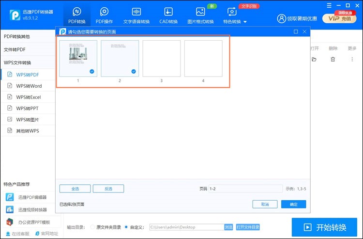 设定转换页码