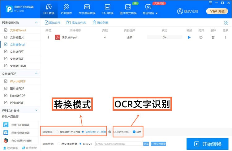 完成转换