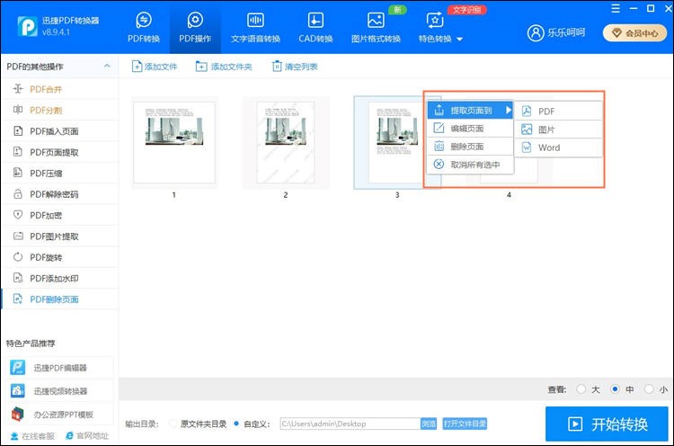 选择功能