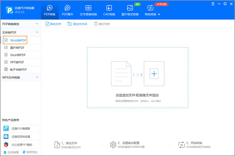 打开转换功能