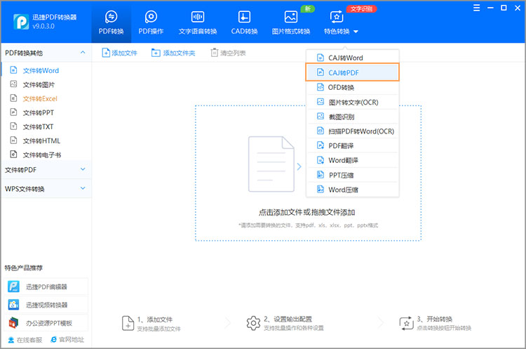 打开转换功能