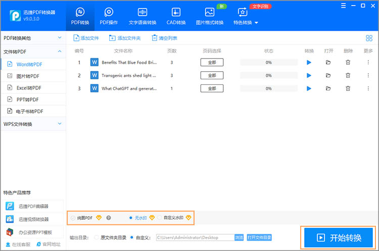 word批量转pdf步骤