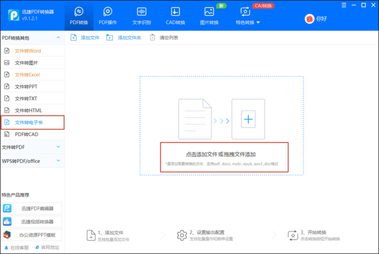 PDF转换为AZW3的操作步骤1