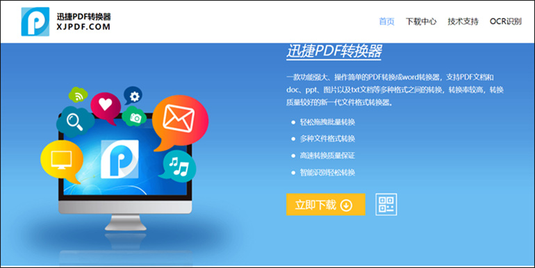 迅捷PDF转换器进行WPS转pdf介绍