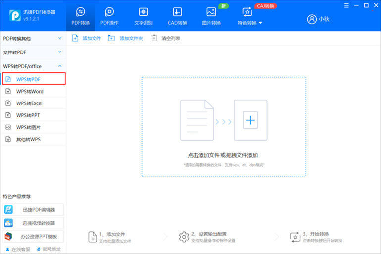 WPS转换PDF操作步骤1