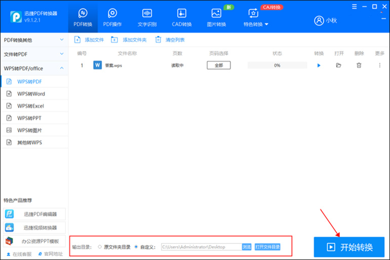 WPS转换PDF操作步骤2