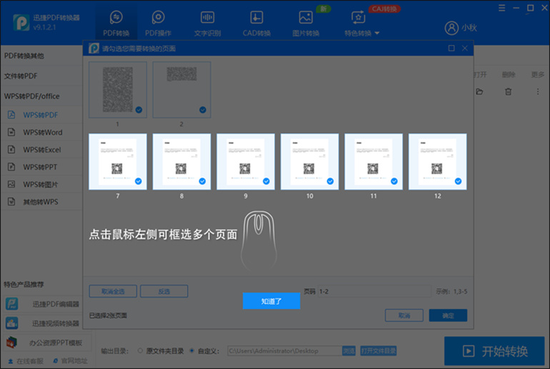 WPS转换PDF操作步骤3