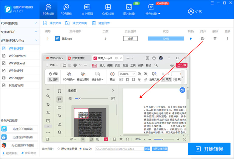 WPS转换PDF操作步骤4