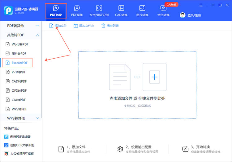 进入转换界面