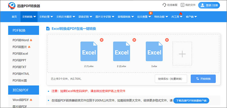 迅捷PDF转换器在线网站
