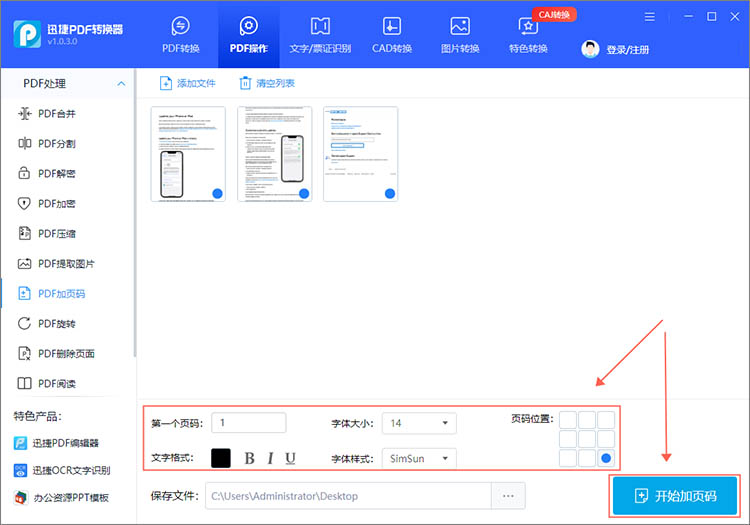 调整页码参数进行添加
