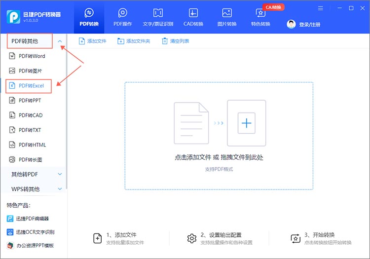 进入转换功能