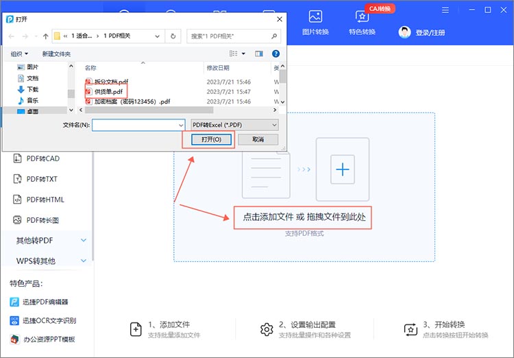 添加PDF文件