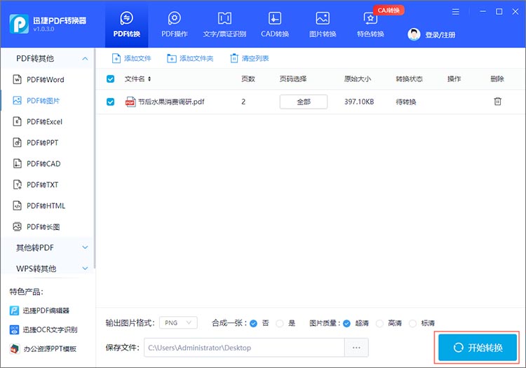 开始进行转换